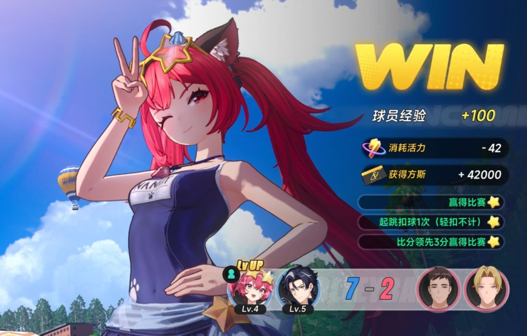 异环排球胜率结算画面颜值排行榜,谁是第一 4