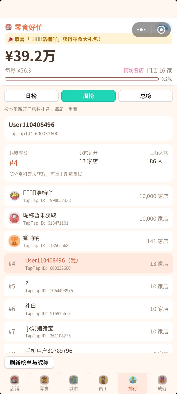 恭喜玩家大大【浩楠呀】获得零食大礼包截图