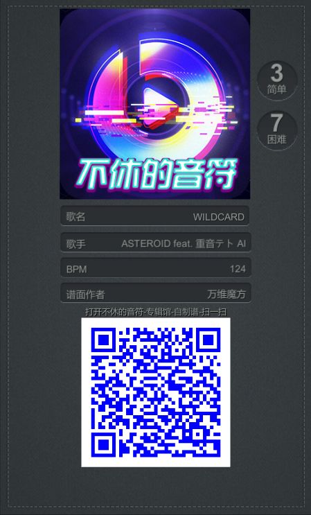 新人自制谱截图