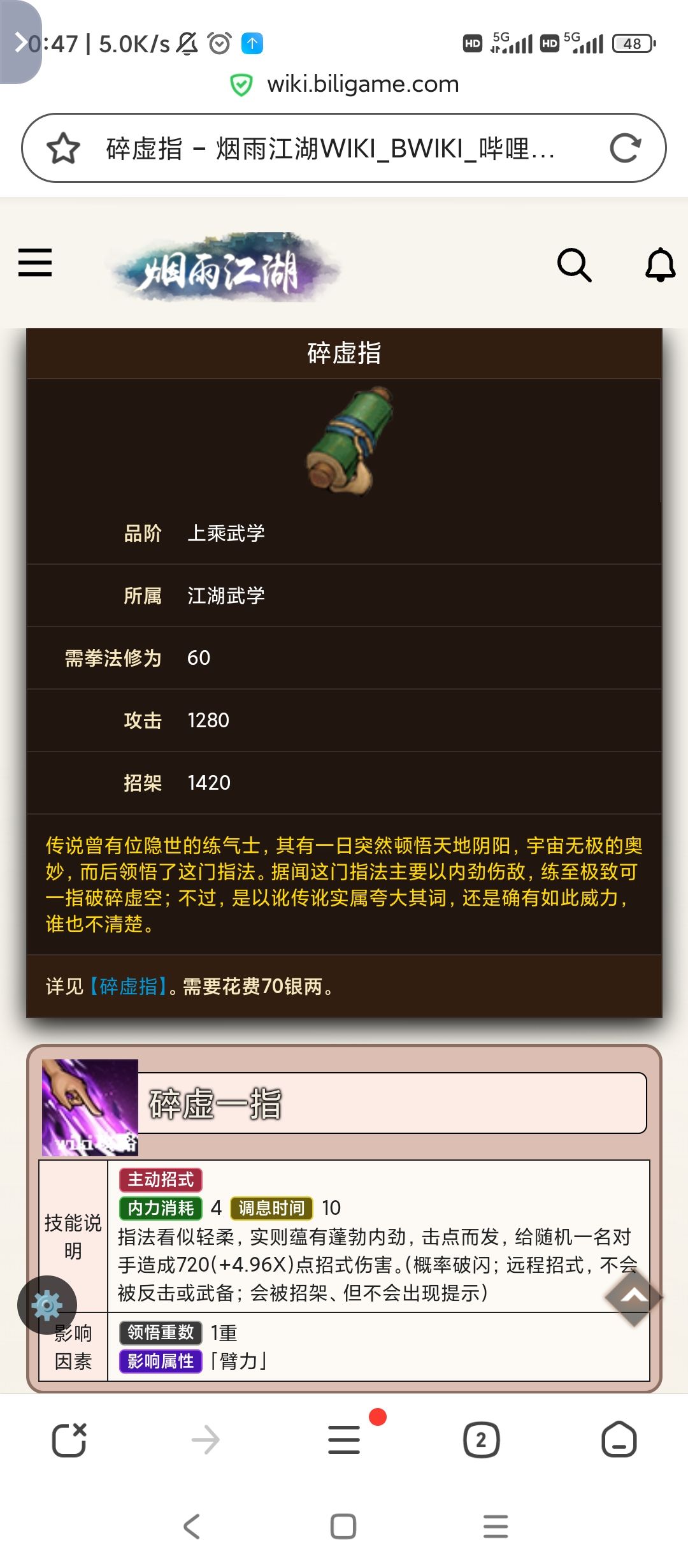 碎虚指--镇派完整版截图