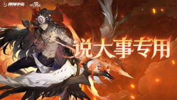 连携效果异常修复预告