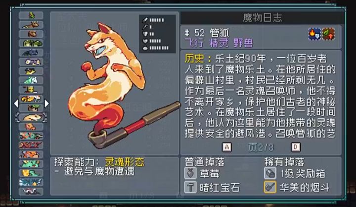 【怪物圣所】全魔物图鉴(下)截图