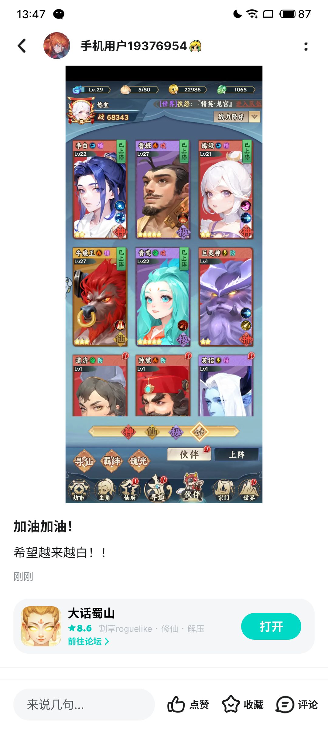 赞哟,游戏超好玩,快来呀。 1