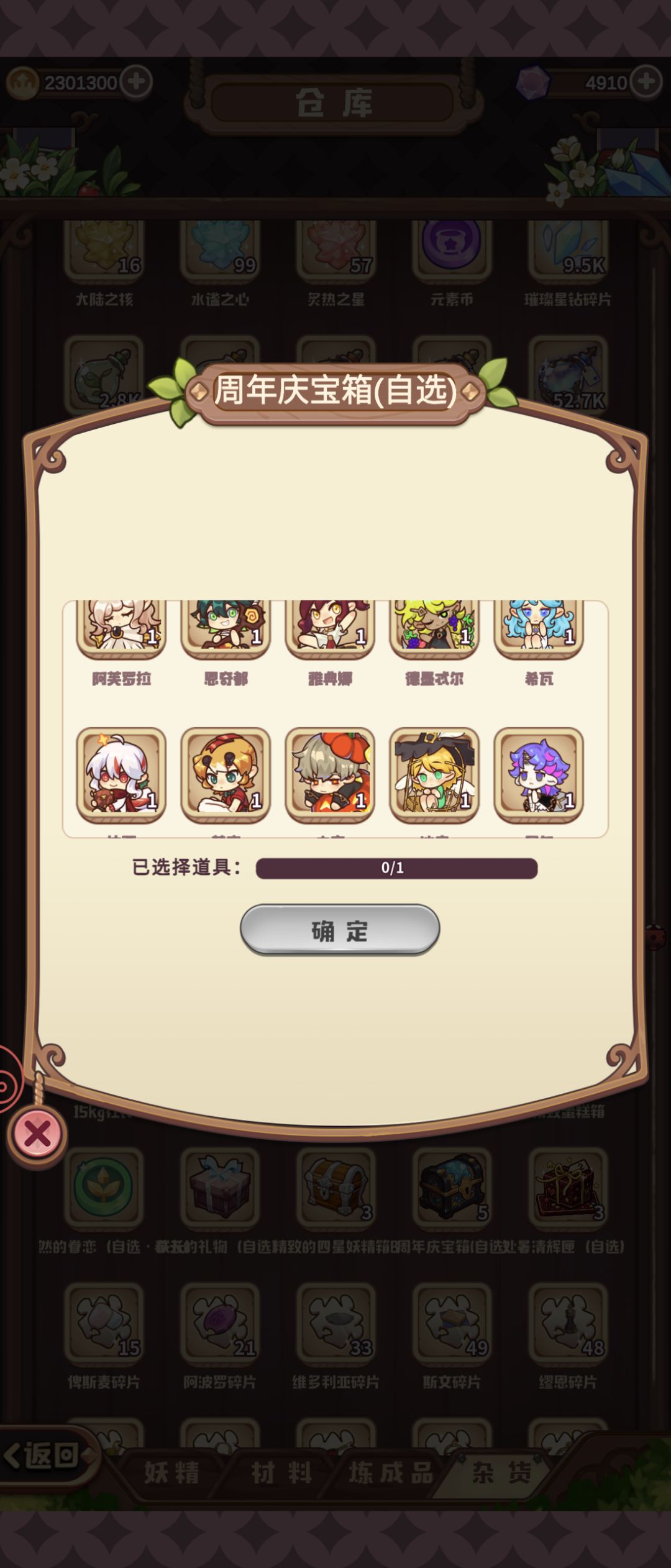 周年庆自选宝箱有什么推荐换的吗? 1