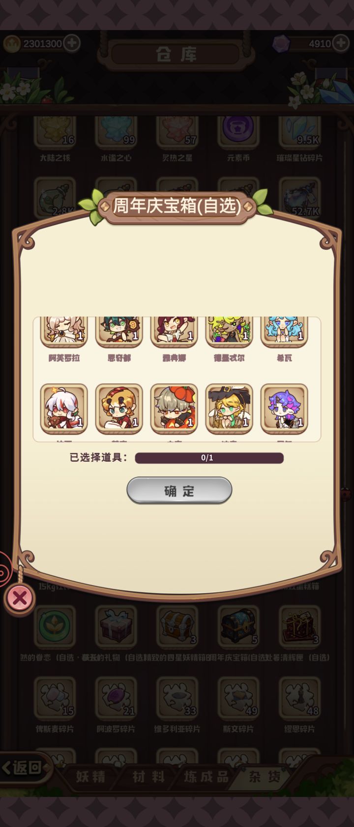 周年庆自选宝箱有什么推荐换的吗?截图