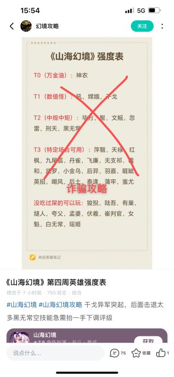 再次说那个叫幻境攻略的假云狗发攻略要避雷