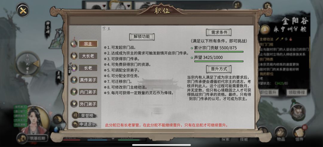 怎么当不了宗主 1