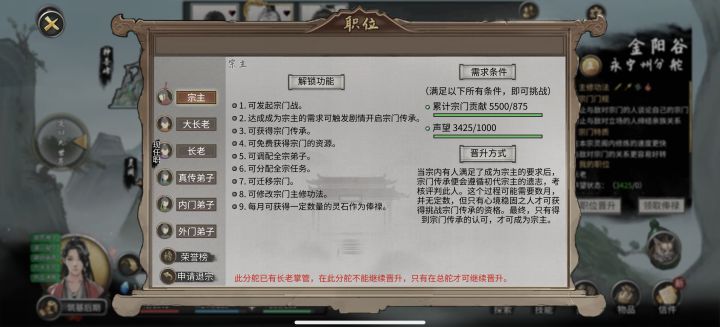 怎么当不了宗主截图