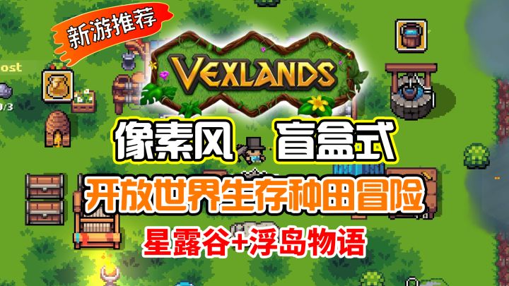 像素风扩张买地生存建造种田冒险游戏【Vexlands】免费试玩截图