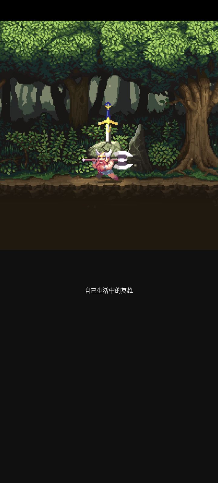 通关了,用这套装备无脑过关截图
