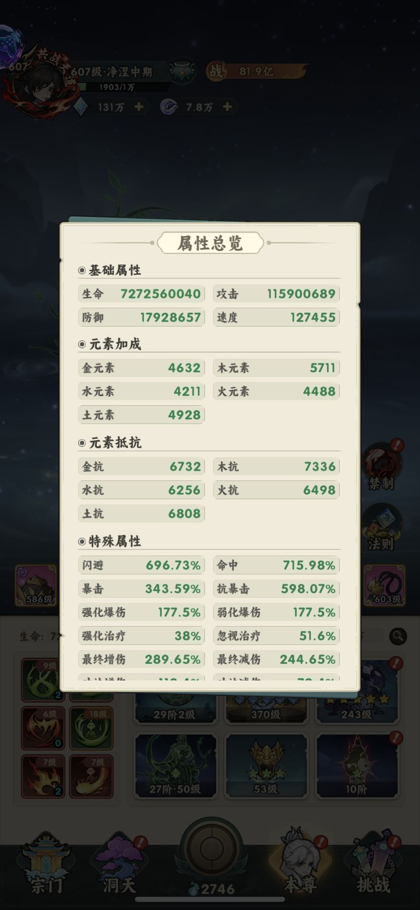 仙逆觉迷录 2