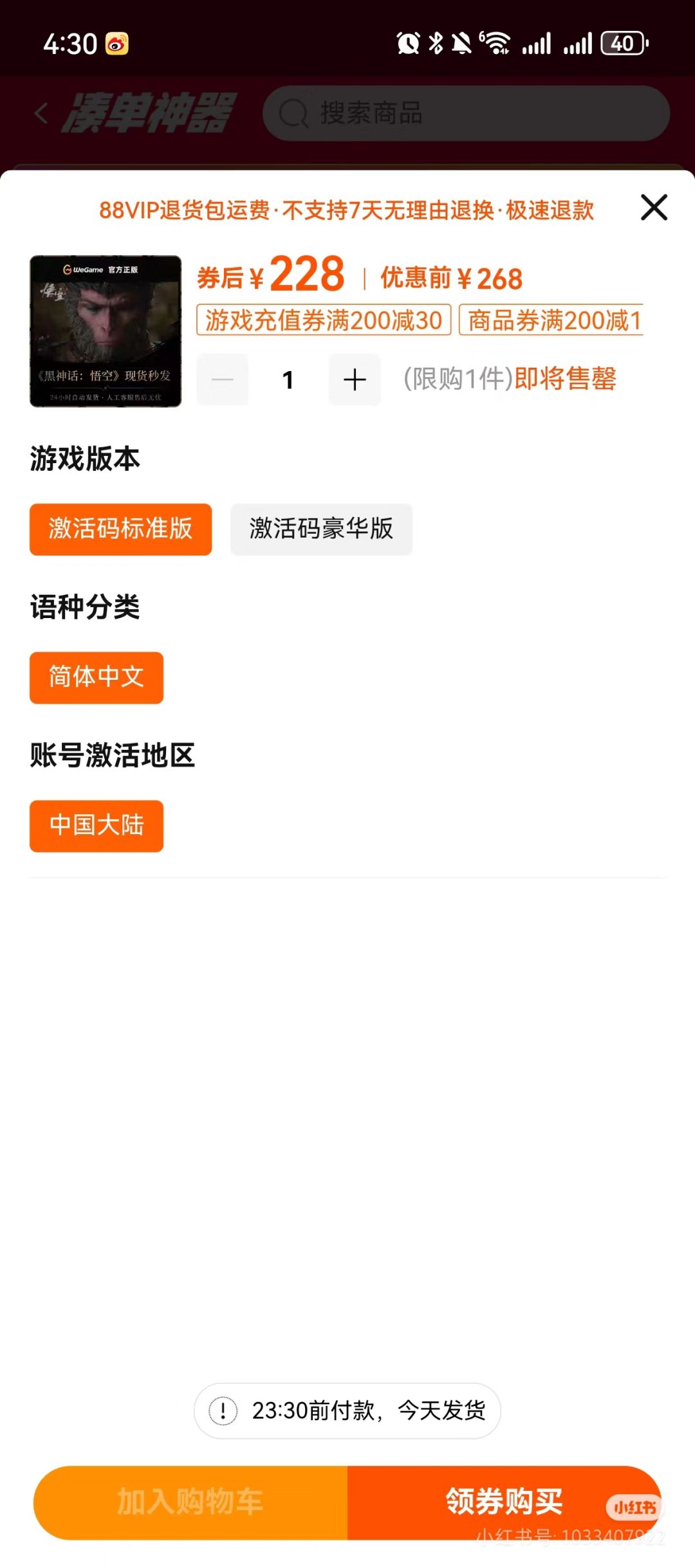 黑神话悟空价格还能再低? 2