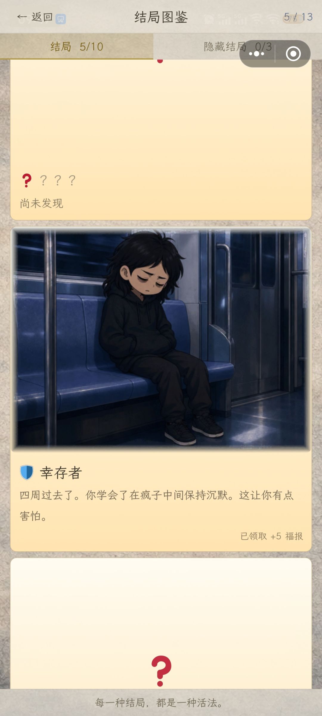 同路人 2