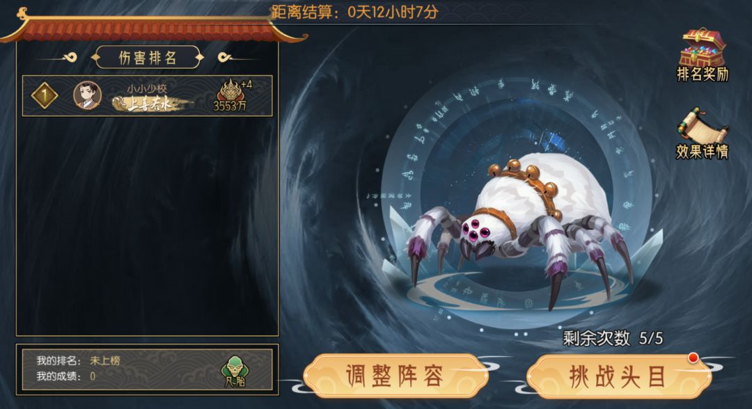 【高配展示】九幽试炼之白色蜘蛛高配阵容分享截图