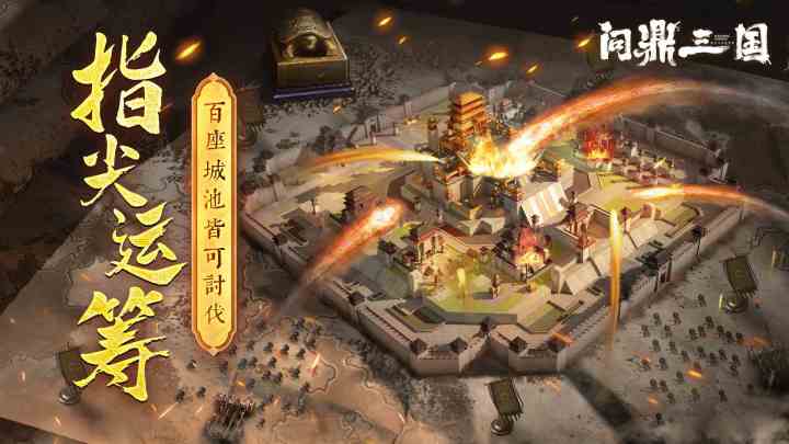 不氪金,不爆肝,策略与战力的完美结合,这款三国不太一样!截图