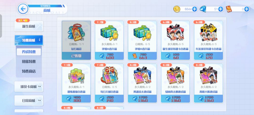 买错道具 2