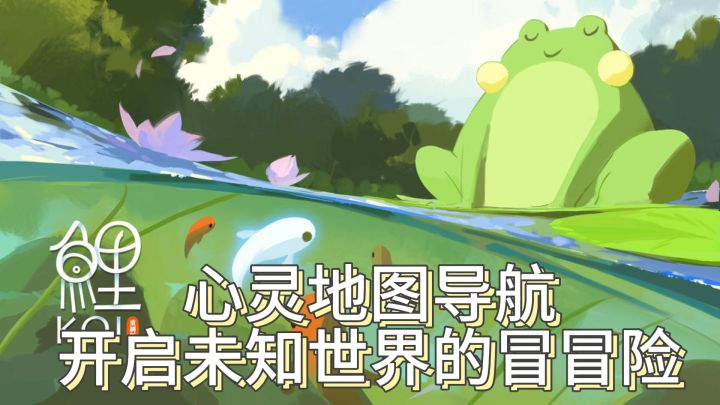 《鲤 重制版》:心灵地图导航,开启未知世界的冒险截图