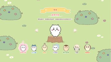 吉伊卡哇七个游戏角色