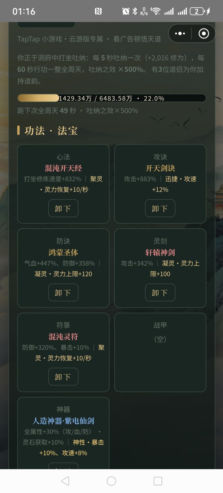 战甲功能问题截图