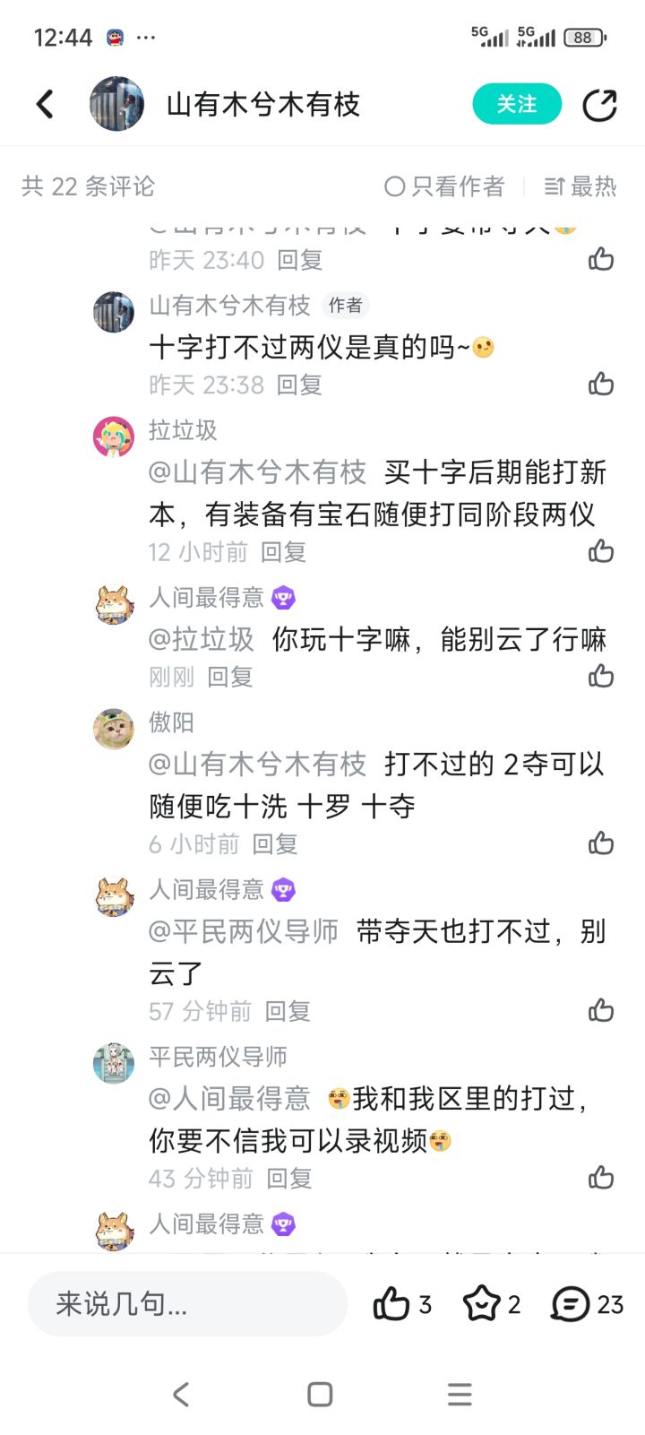 手动艾特平民21导师截图