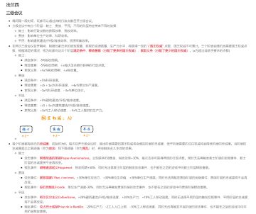 『开发速报』法兰西特殊系统