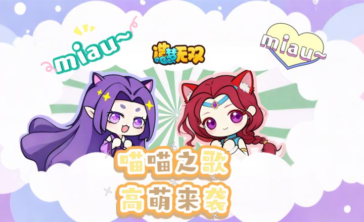 趣味剧场|前方高萌预警,无双团宠喵喵来袭截图