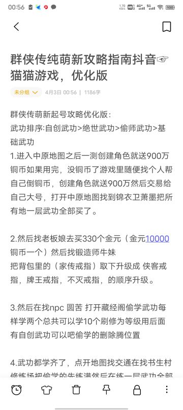 群侠传纯萌新起号必看攻略