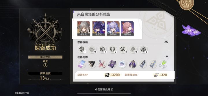 天胡爽局截图