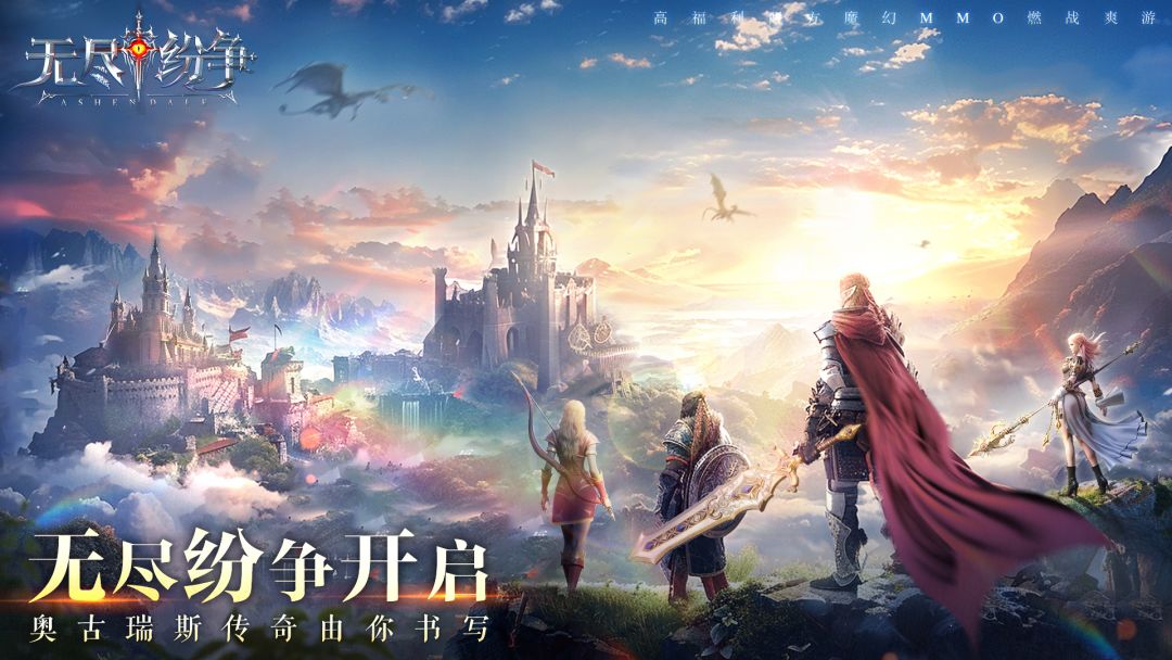 【世界观】无尽纷争开启，奥古瑞斯传奇由你书写！截图