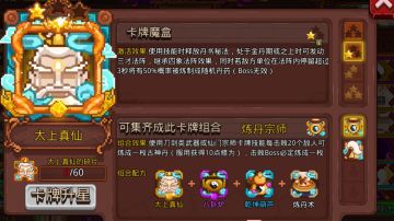 【攻略】大锤炼丹悟道