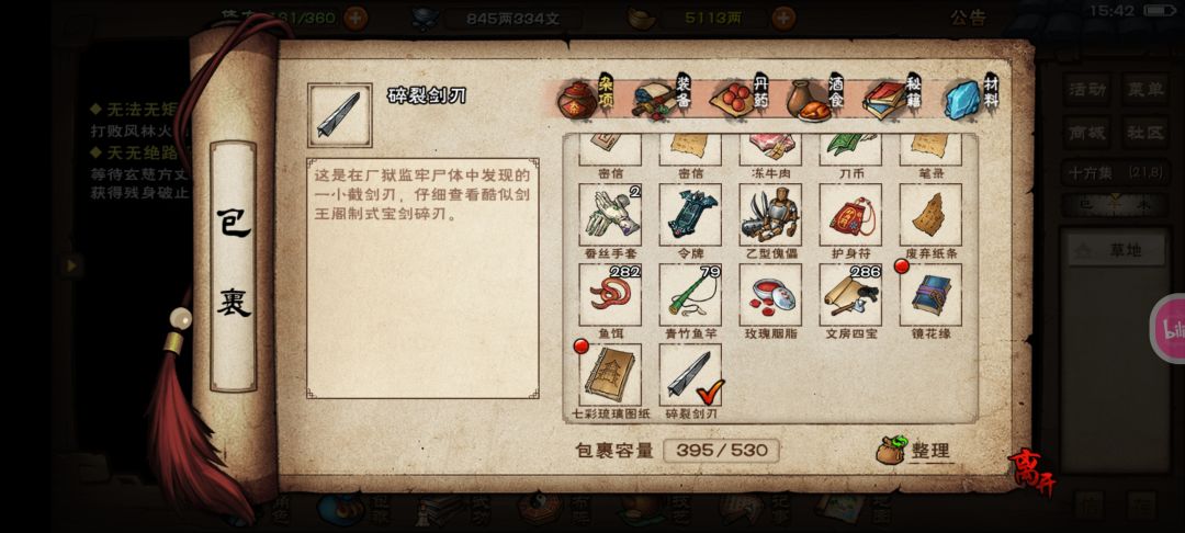 这个剑刃是不是有任务的? 1