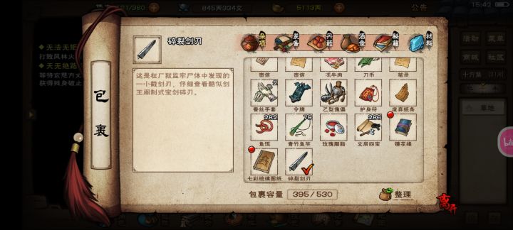 这个剑刃是不是有任务的？截图