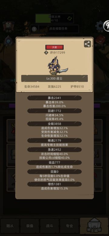 0氪战士开荒详细心得第二弹