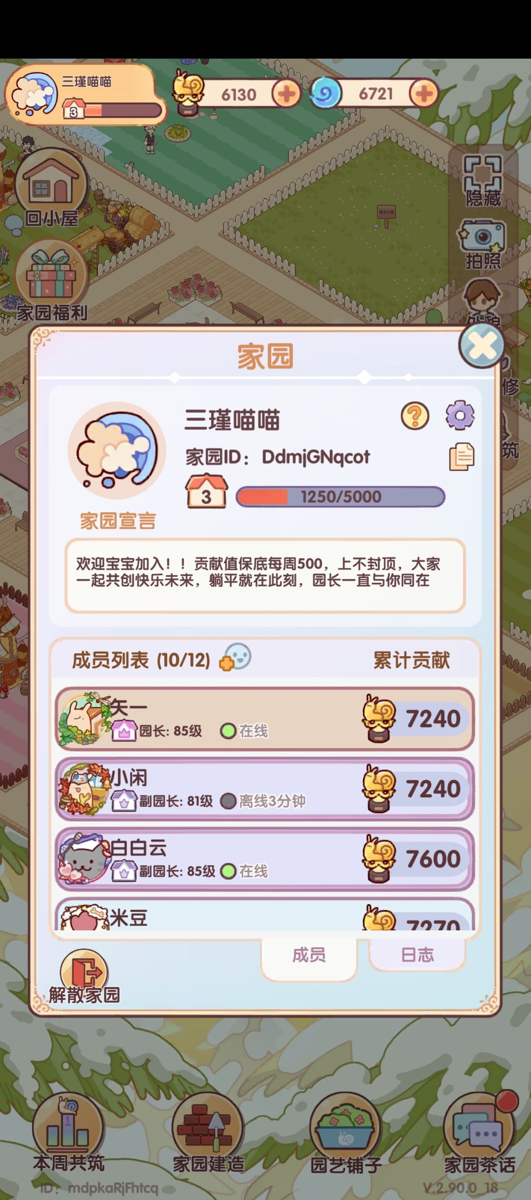 3级家园招人 1