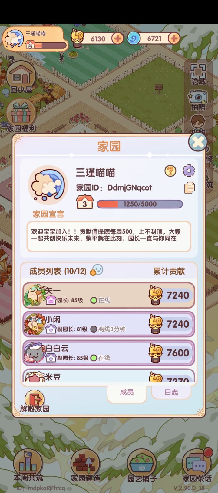 3级家园招人截图