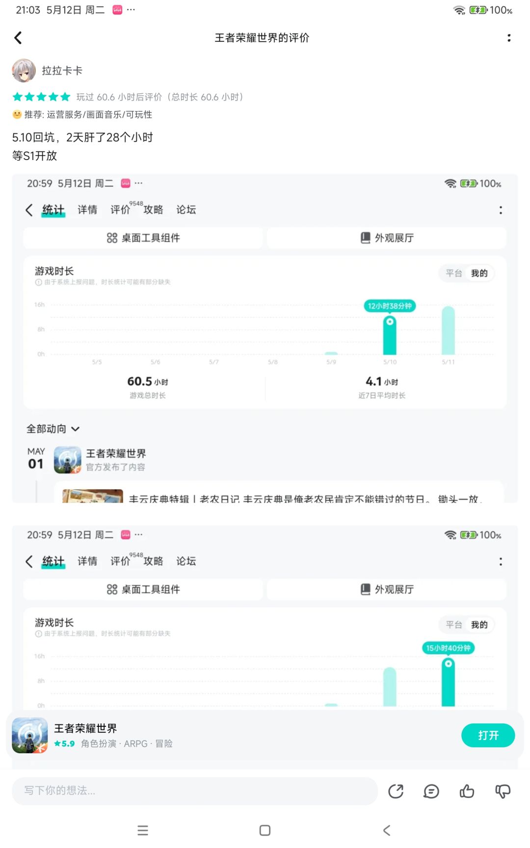 回坑3天肝了44个小时,等S1 1