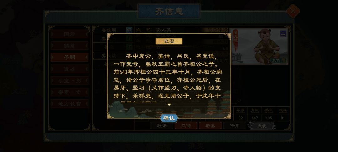 关于“废”谥号 2