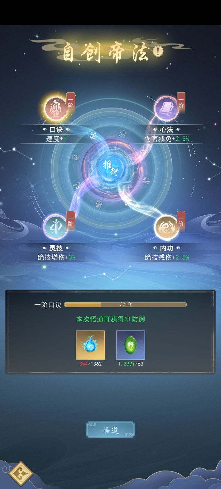 大佬们,我荒的帝法洗成这样可以吗截图