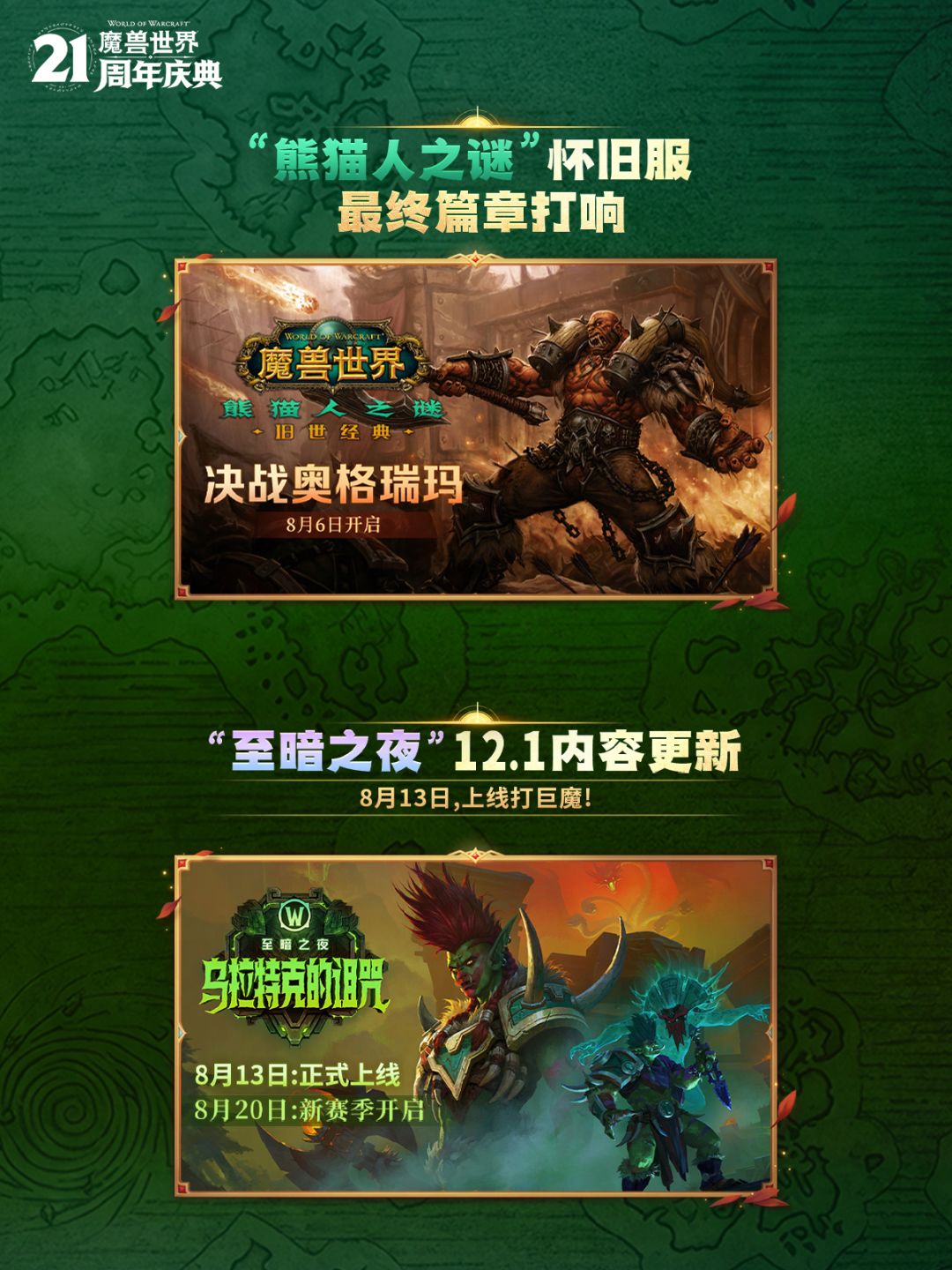 21周年庆8月6日开启!十款坐骑免费送 1