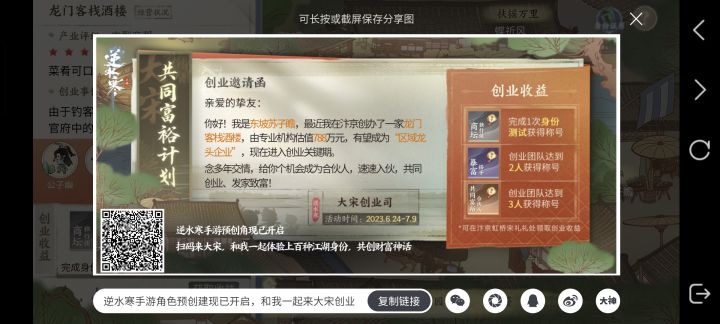 中型商帮来人截图