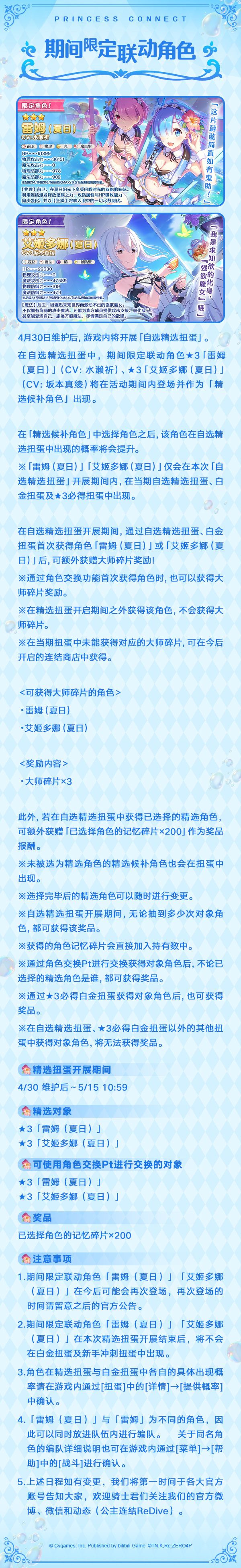 期间限定联动角色登场预告 2
