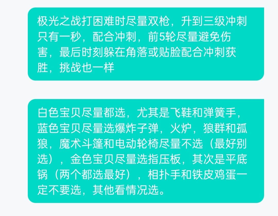 极光之战自己总结出来的攻略截图