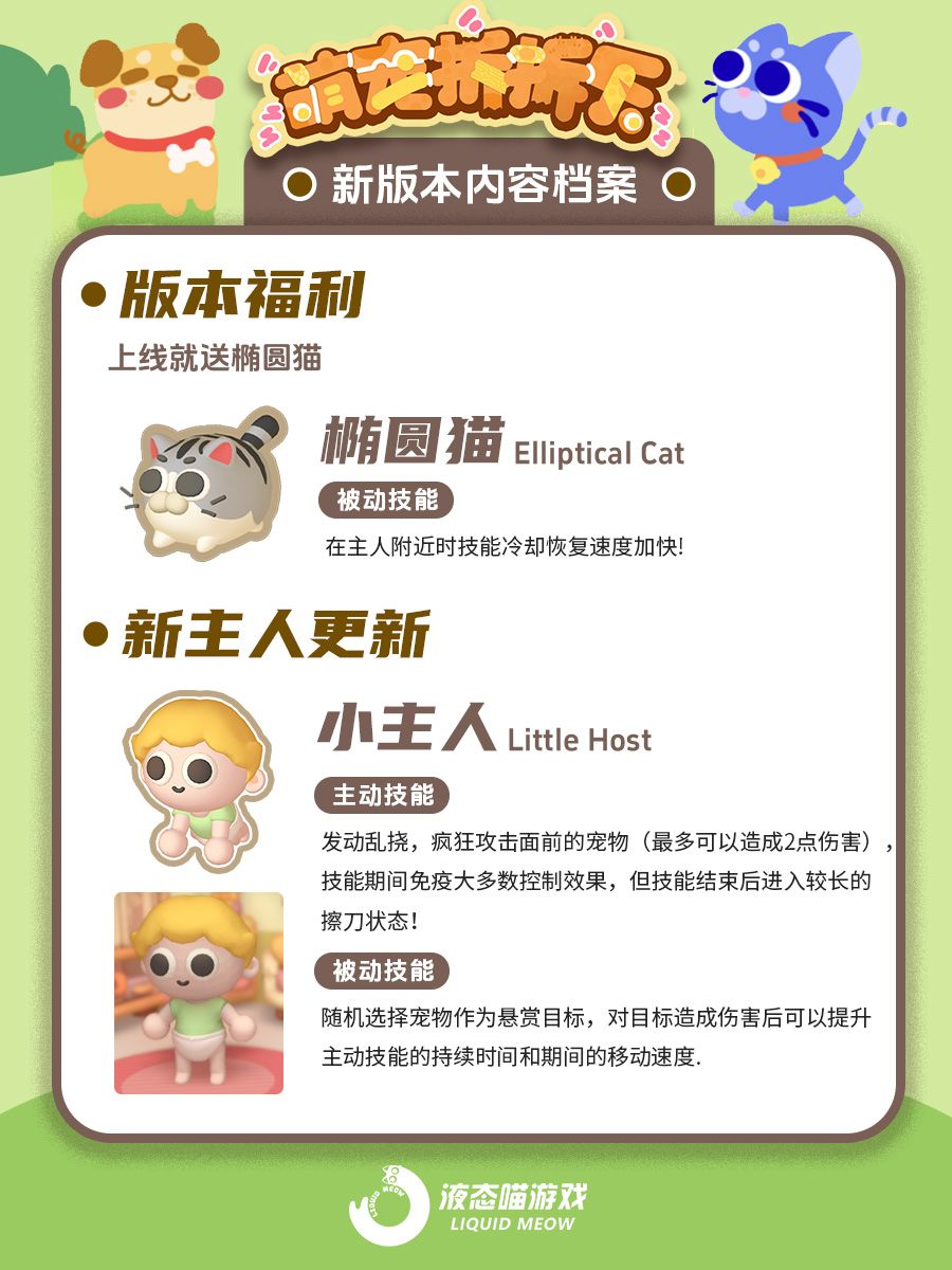 《萌宠拆拆乐》阖家欢版本11月28日更新上线 3