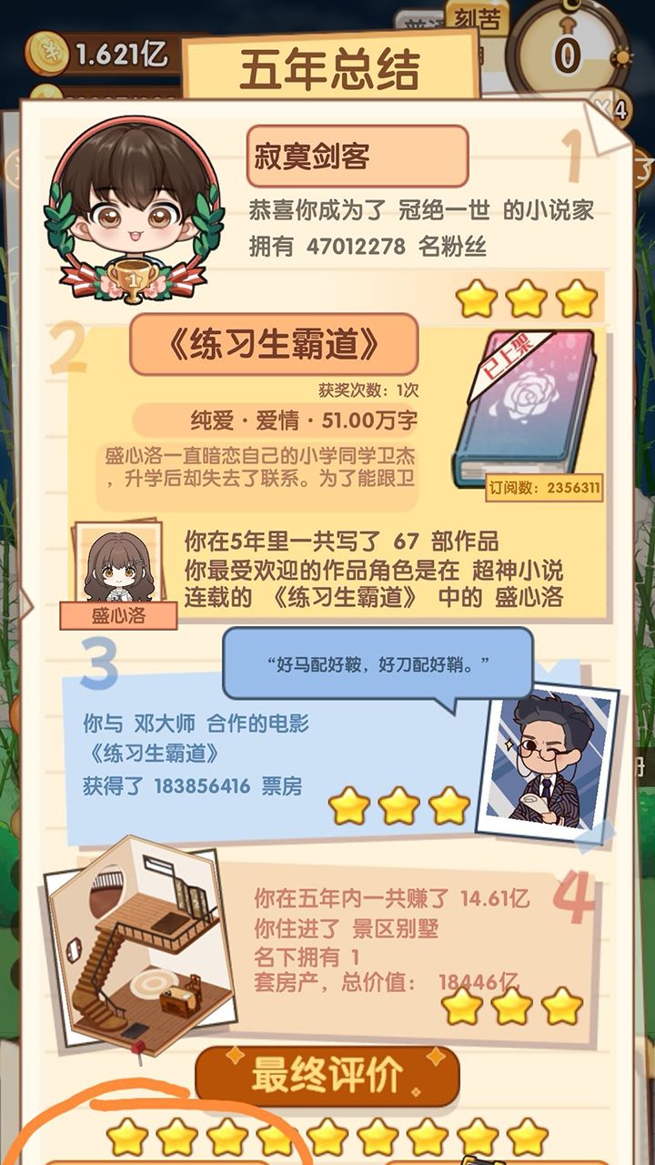 教练,我想写小说❗用金手指写小说💥 2