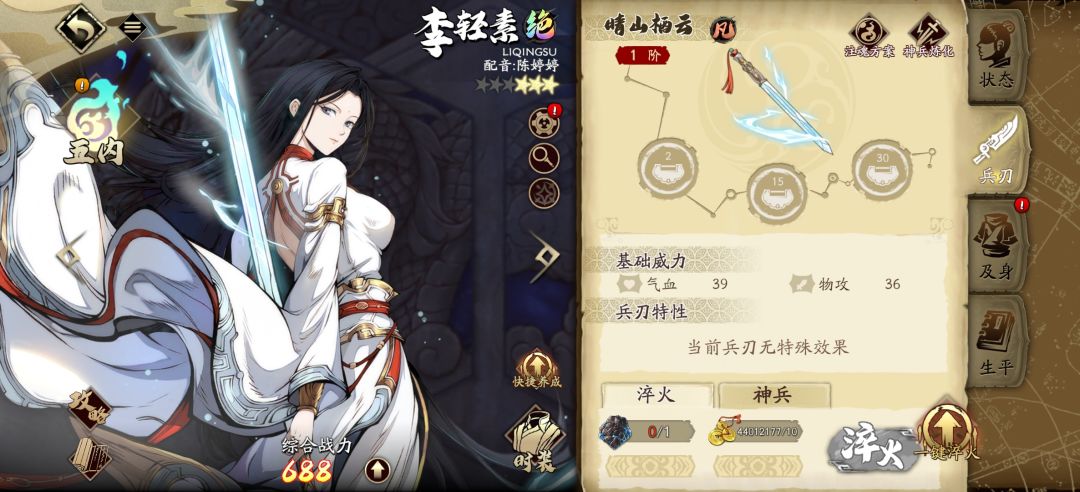 绝御风甲物攻不如卓御风丙物攻 6