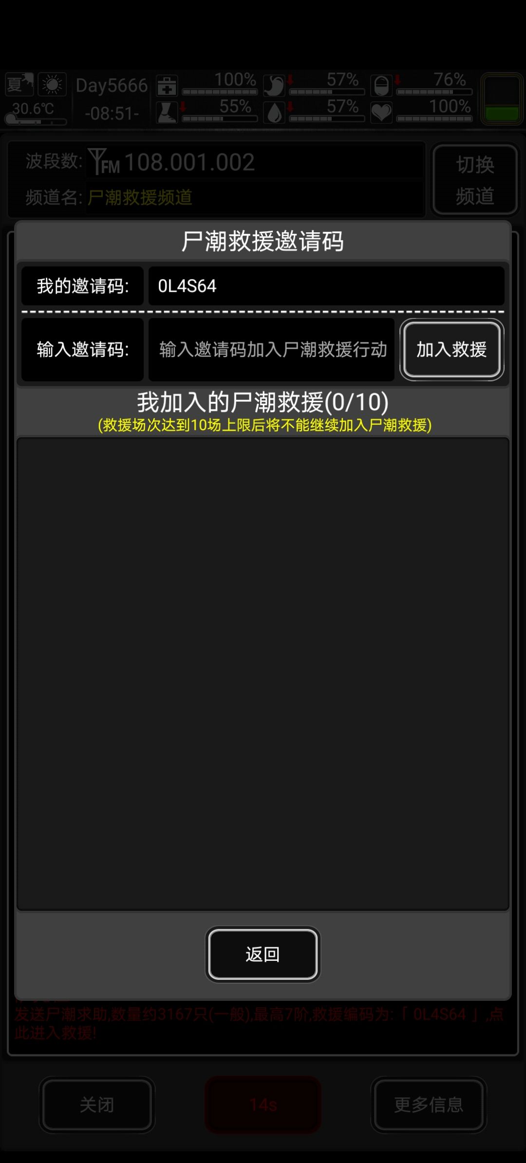 有大佬能帮忙打一波尸潮么（码在一楼）截图