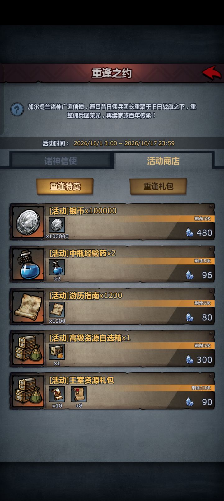 这个高级资源要买吗,还是攒水晶等周年庆截图