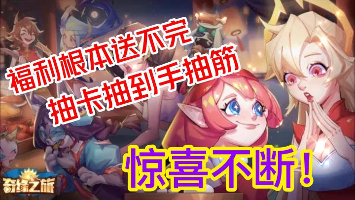 【新游安利】哪有人开局就送1300抽的?!截图