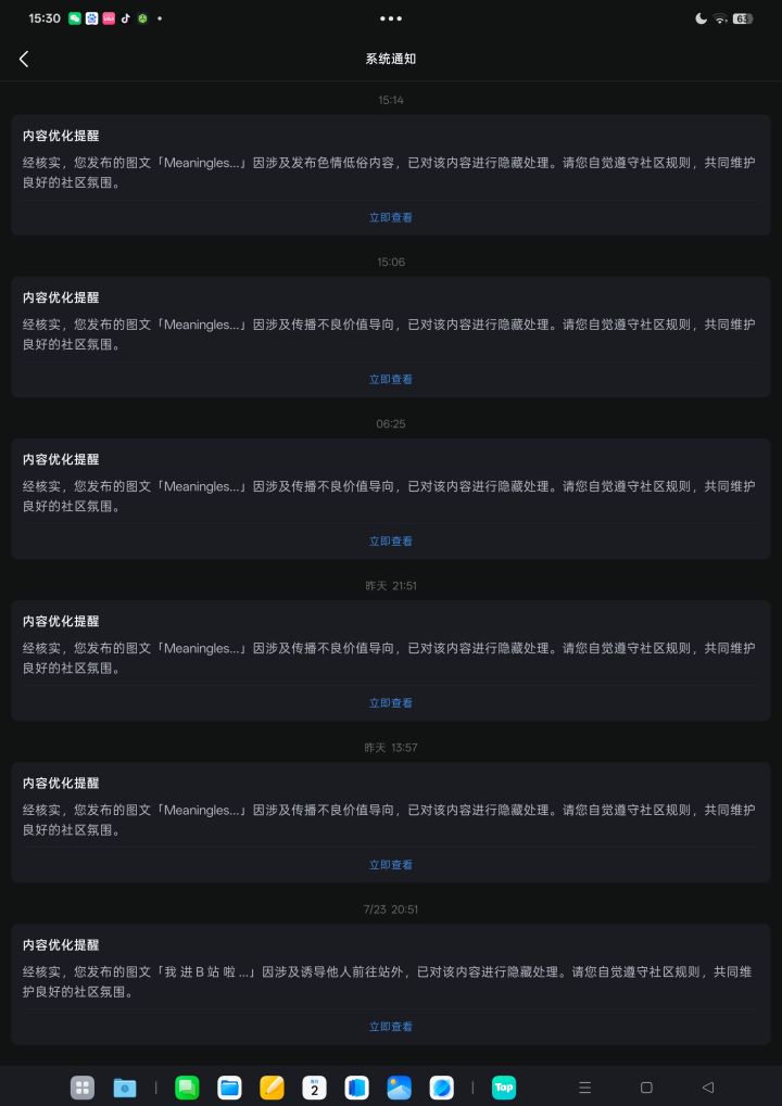 所以我把社区所有条例都违反了一遍，是吗？截图