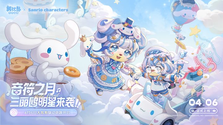 大耳狗主题时装MV《云端童话》首曝!截图